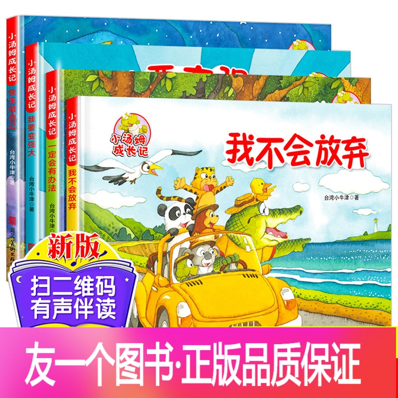 小汤姆的故事