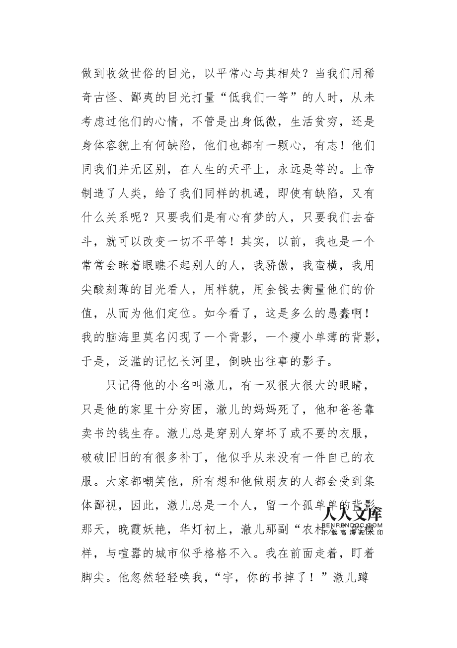 关于人人平等的作文