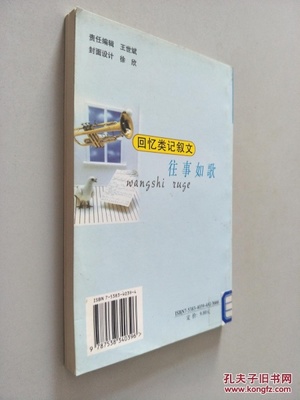 往事如歌作文