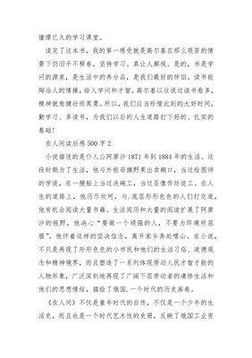 在人间的读后感