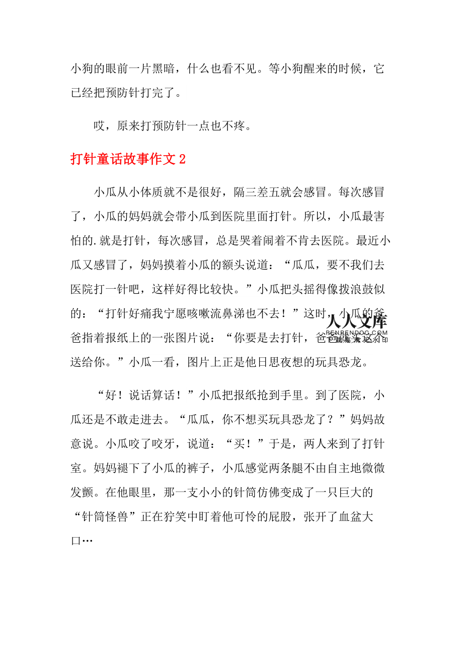 小狗不见了作文