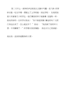 丢掉懒惰作文
