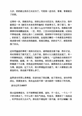 读书故事作文400字