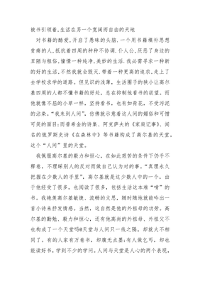 在人间的读后感