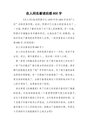 在人间的读后感