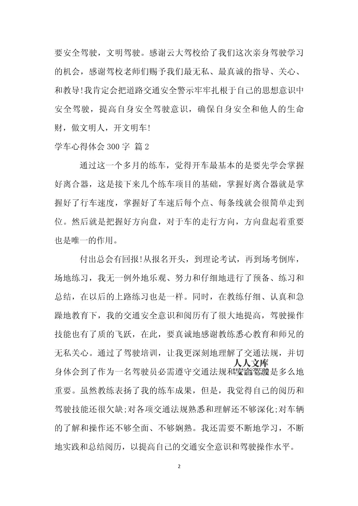 学车心得体会300字