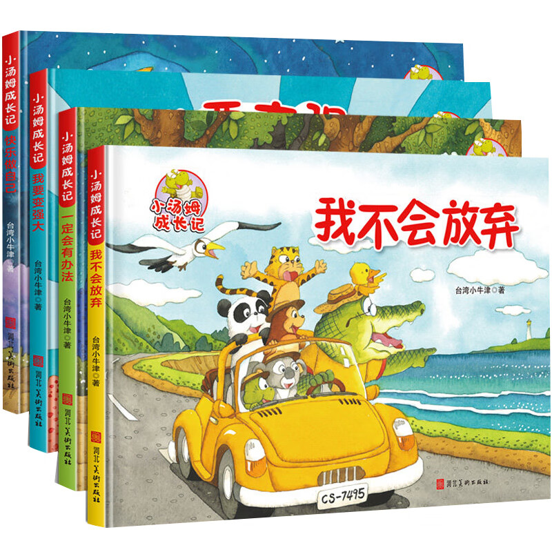 小汤姆的故事
