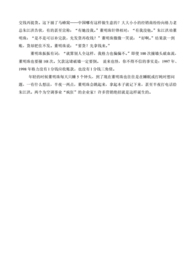 董明珠作文素材