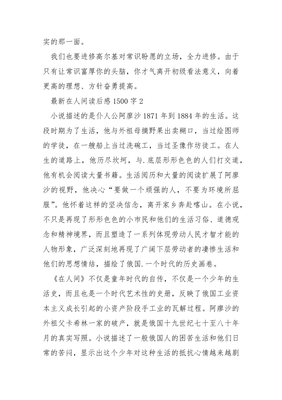 在人间的读后感