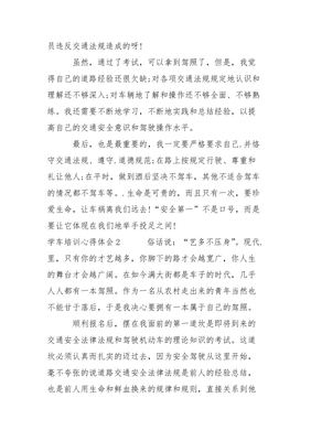 学车心得体会300字