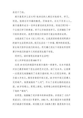 在人间的读后感