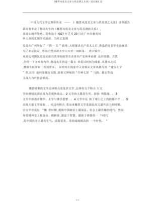 魏晋风度读后感