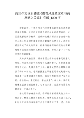 魏晋风度读后感