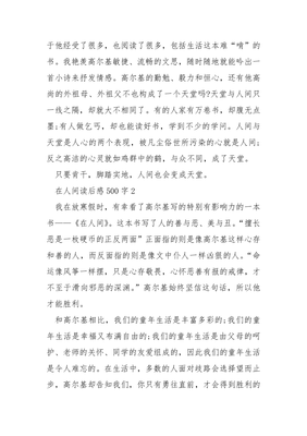 在人间的读后感