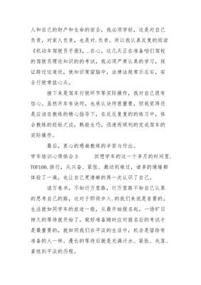 学车心得体会300字