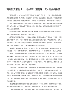 董明珠作文素材