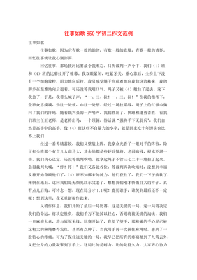 往事如歌作文