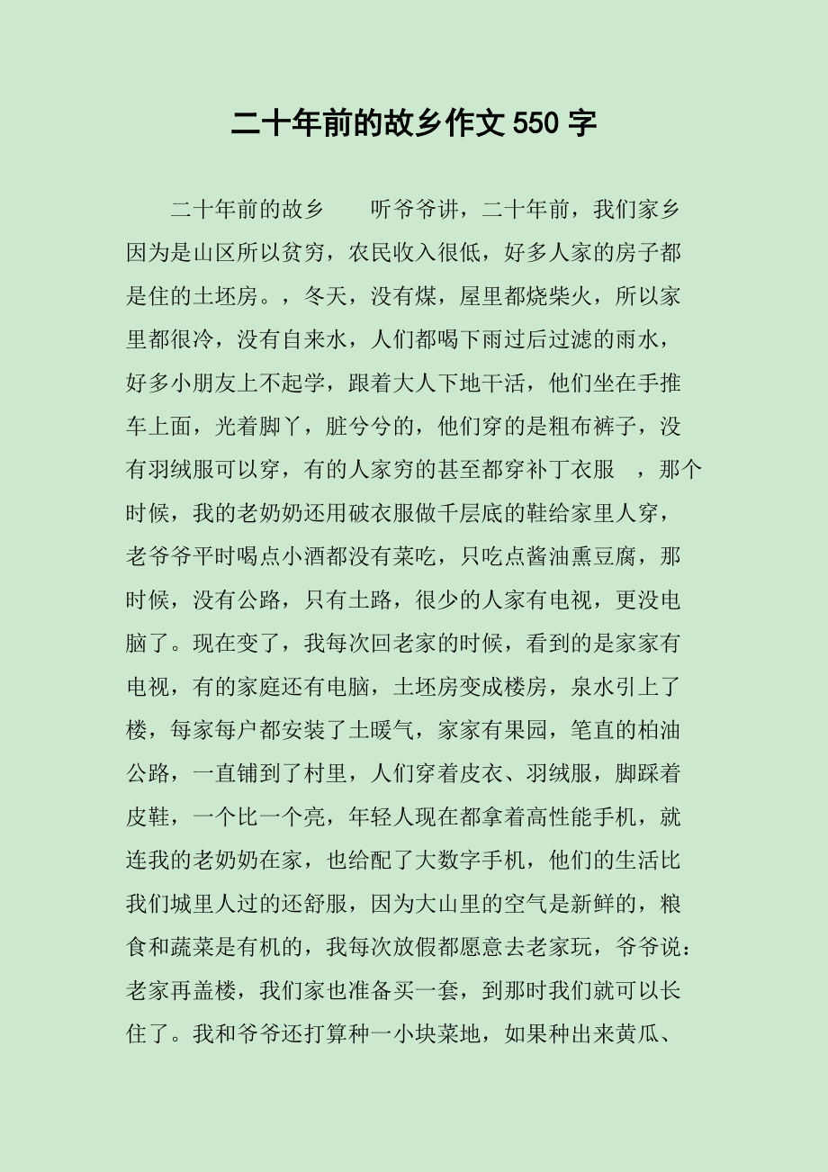 描写家乡的作文开头