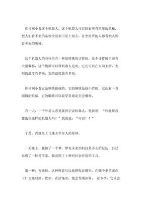 科技想象作文