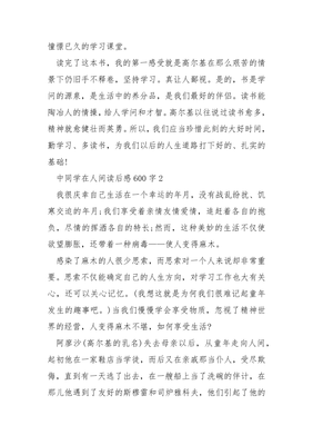 在人间的读后感