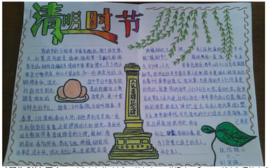 清明节手抄报黑白色