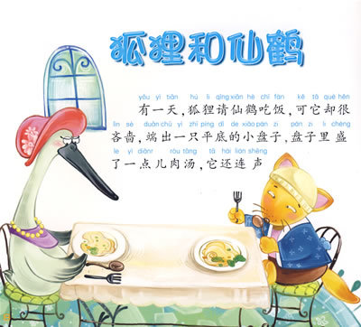 童话睡前小故事