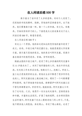 在人间的读后感