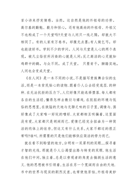 在人间的读后感