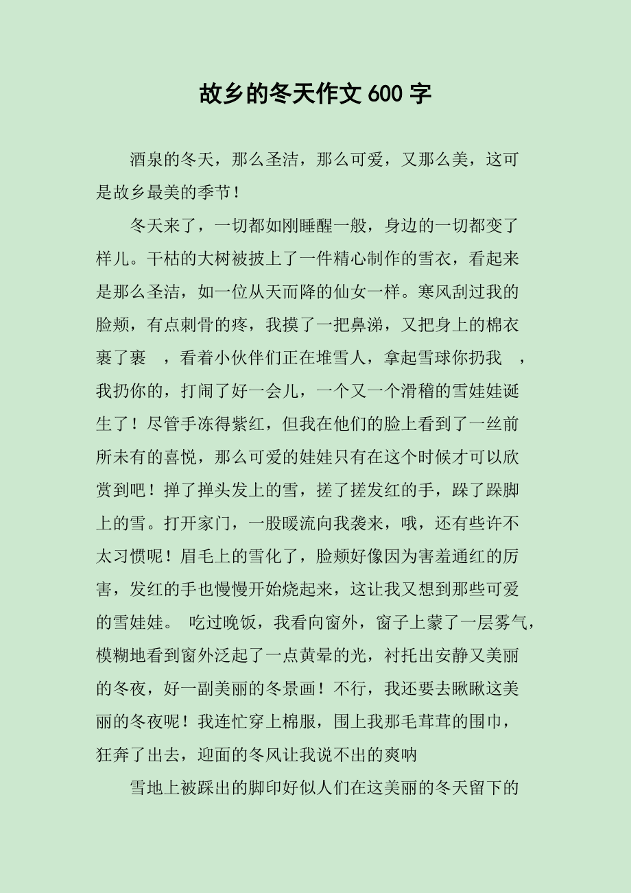 描写家乡的作文开头