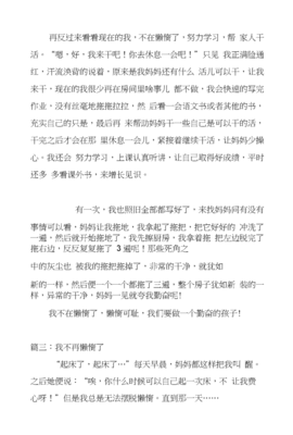 丢掉懒惰作文