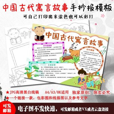 关于故事的手抄报
