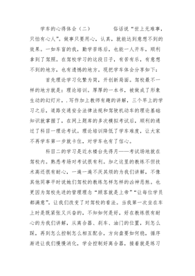 学车心得体会300字