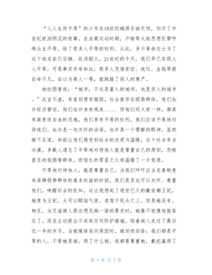关于人人平等的作文
