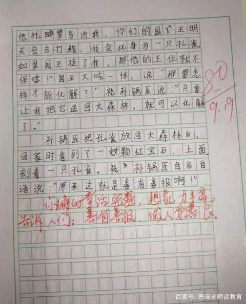严厉的老师作文300字