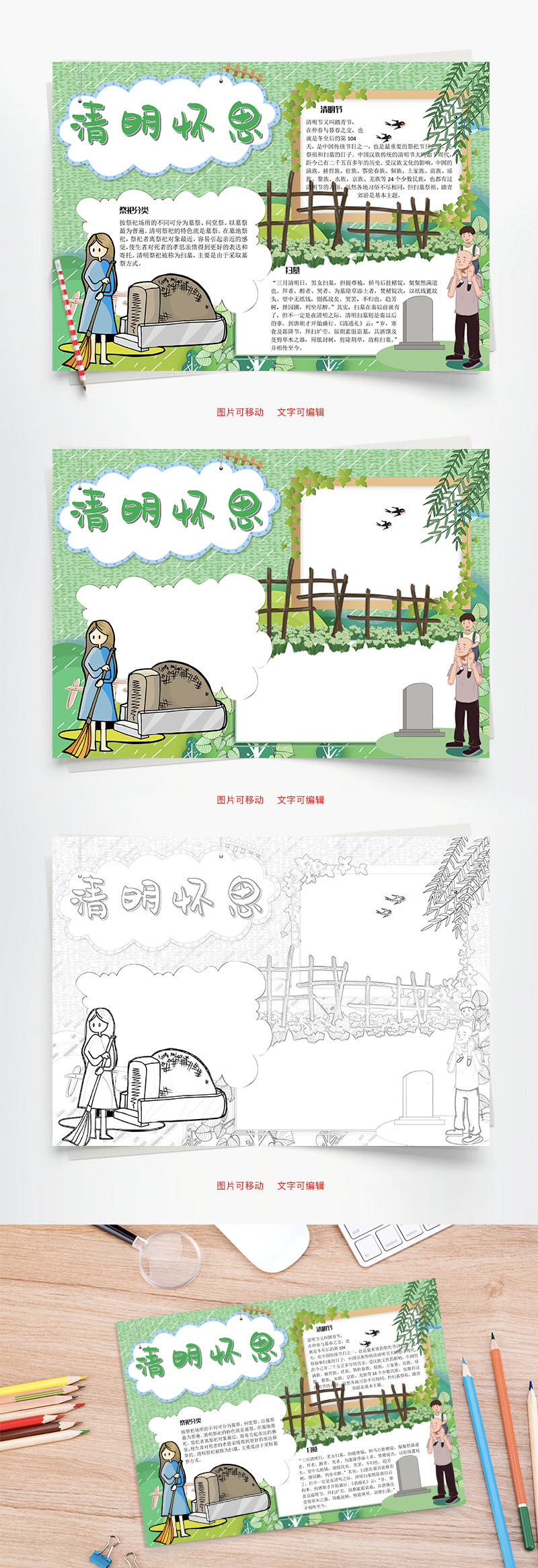 清明节手抄报黑白色