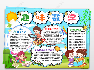 关于故事的手抄报
