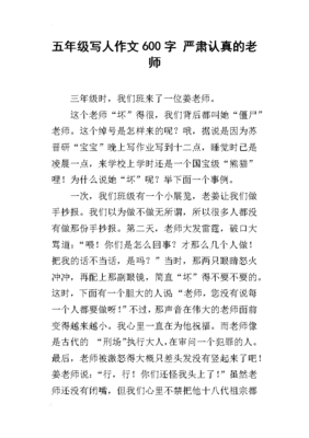 严厉的老师作文300字