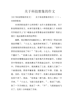科技想象作文