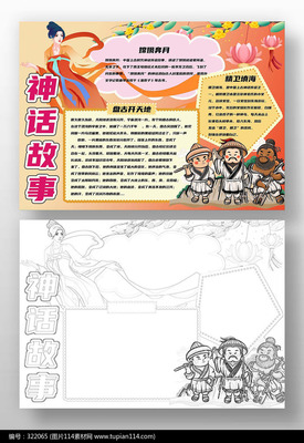 关于故事的手抄报