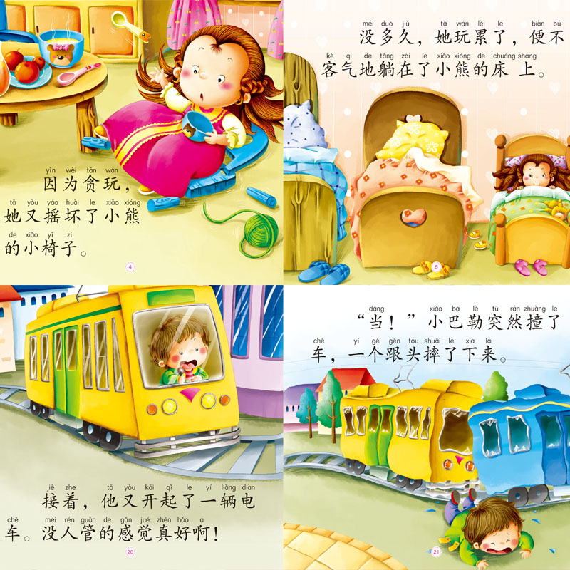 童话睡前小故事