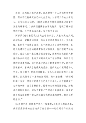 在人间的读后感