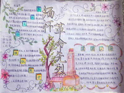 清明节手抄报黑白色