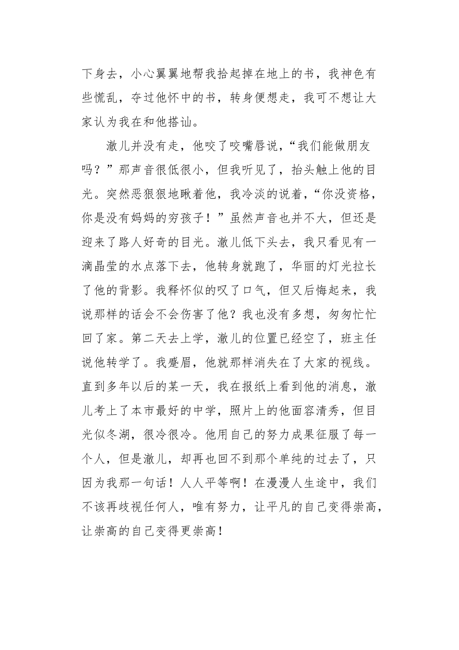 关于人人平等的作文