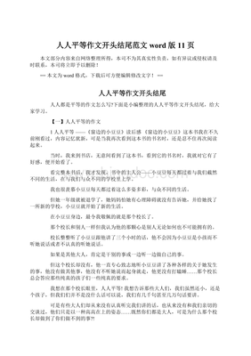 关于人人平等的作文