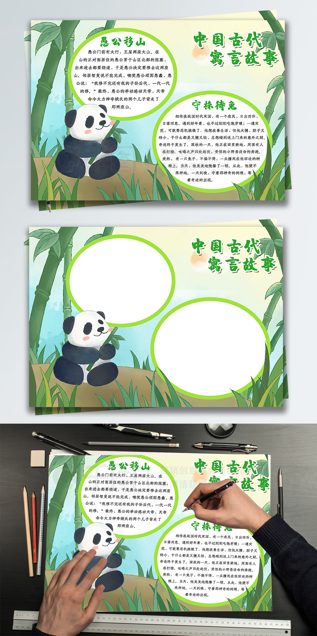 关于故事的手抄报