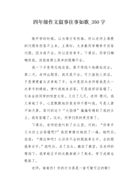 往事如歌作文