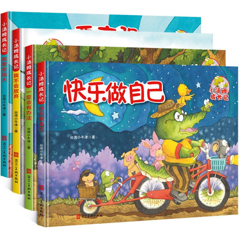 小汤姆的故事