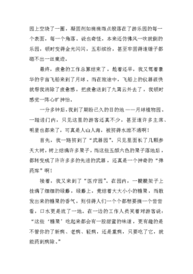 科技想象作文