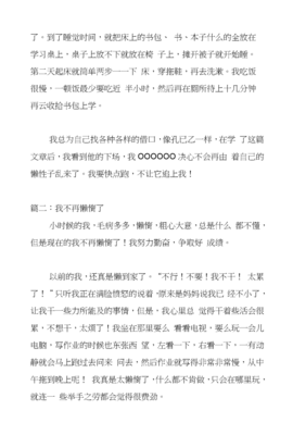 丢掉懒惰作文