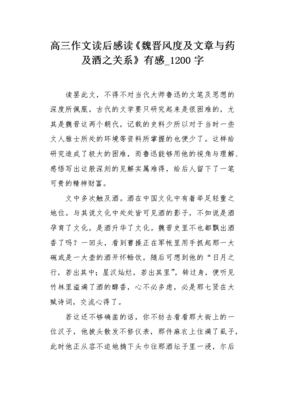 魏晋风度读后感